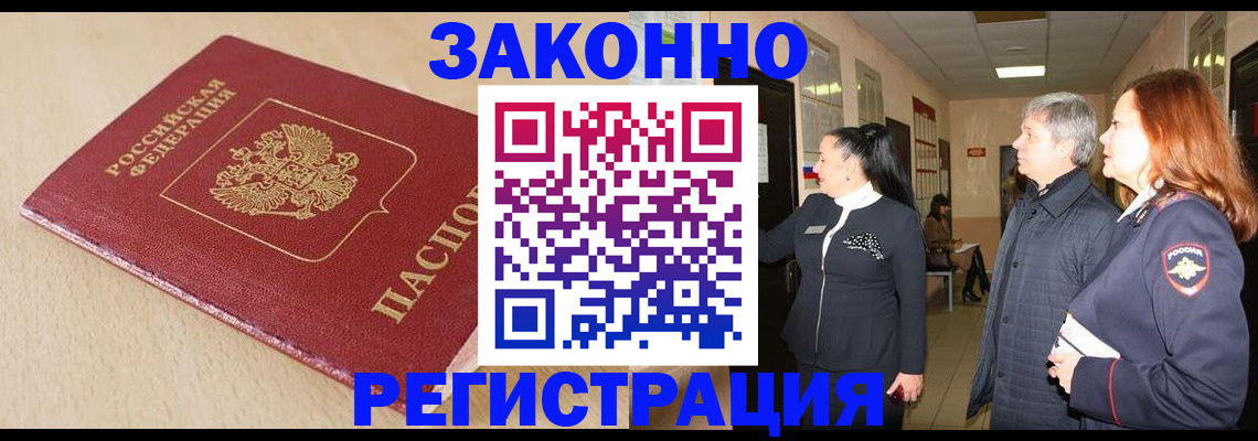 купить прописку в Моздоке